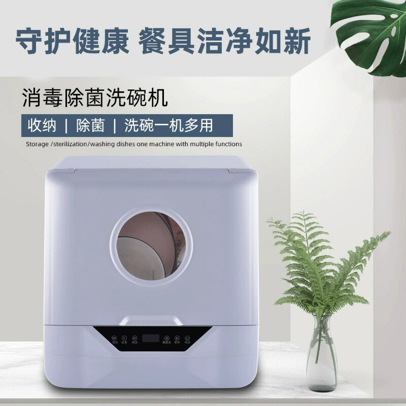 貿易爆品家用自動臺式智慧免安裝高溫消毒烘乾殺菌一體洗碗機 幸福驛站