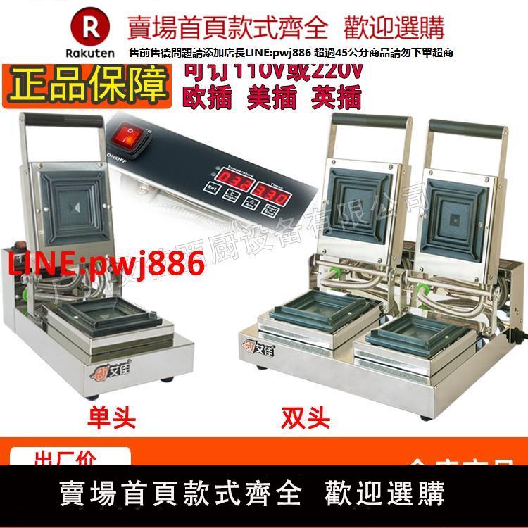 艾佳臺式商用爆漿熱壓三明治機電熱吐司機三文治機方包機可訂110V【臺灣公司 優質服務】