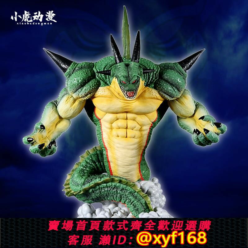 {保固一年 可打統編}七龍珠手辦 肥龍神龍波倫伽一番賞最終賞那美剋星 超巨大模型擺件