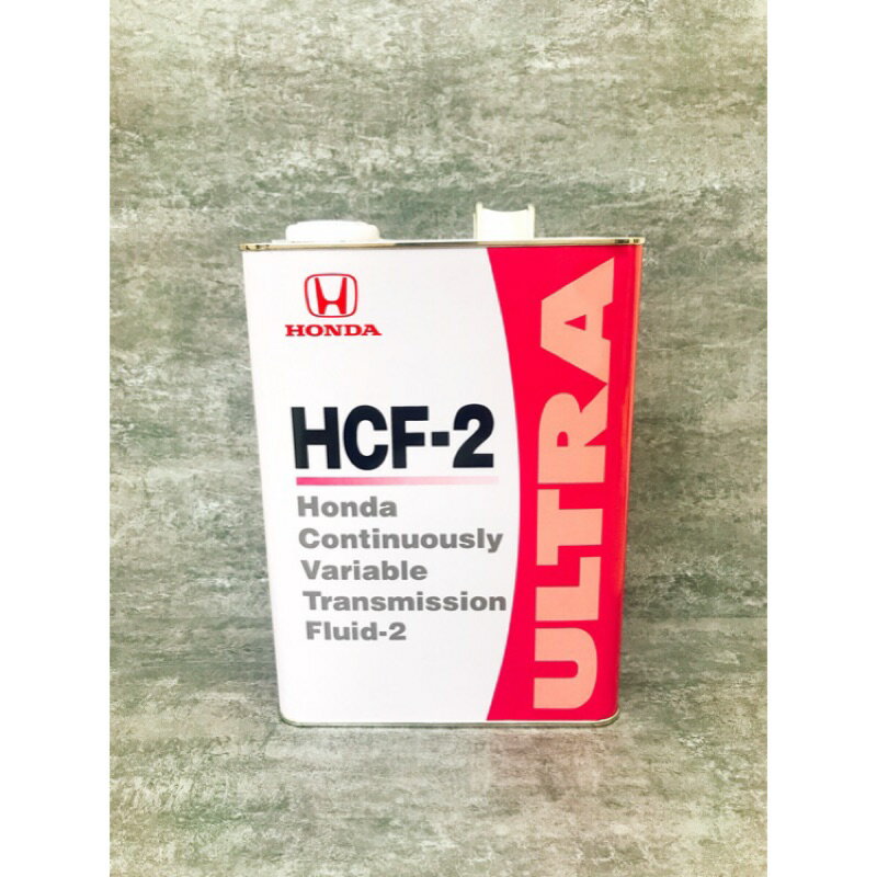 【玖肆靚】HONDA 本田 HCF-2 CVT 專用 HCF2 無段自動變速箱油