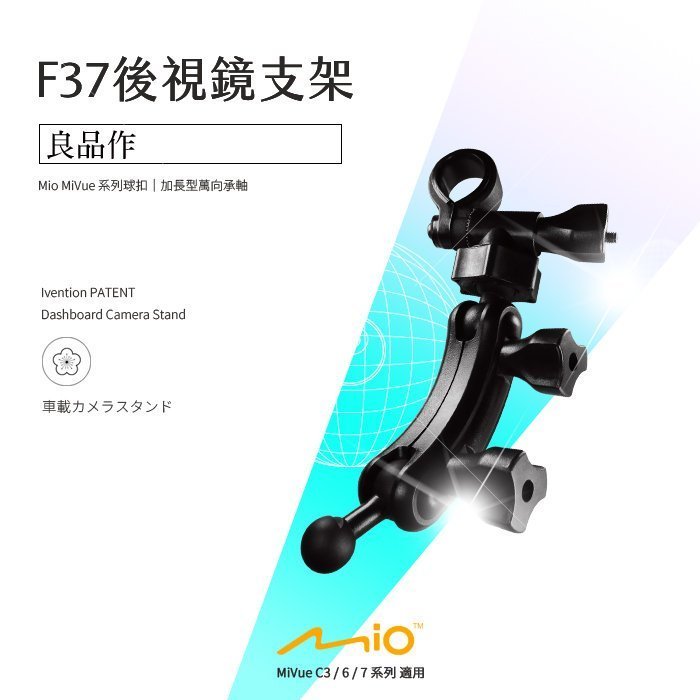 【APP4%點數】F37 Mio 行車記錄器加長長軸後視鏡支架 後視鏡支架 破盤王 臺南