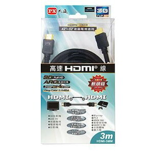 PX大通 HDMI-3M (3米) 高畫質影音HDMI線 (HDMI-3MM) PS3、X-BOX360