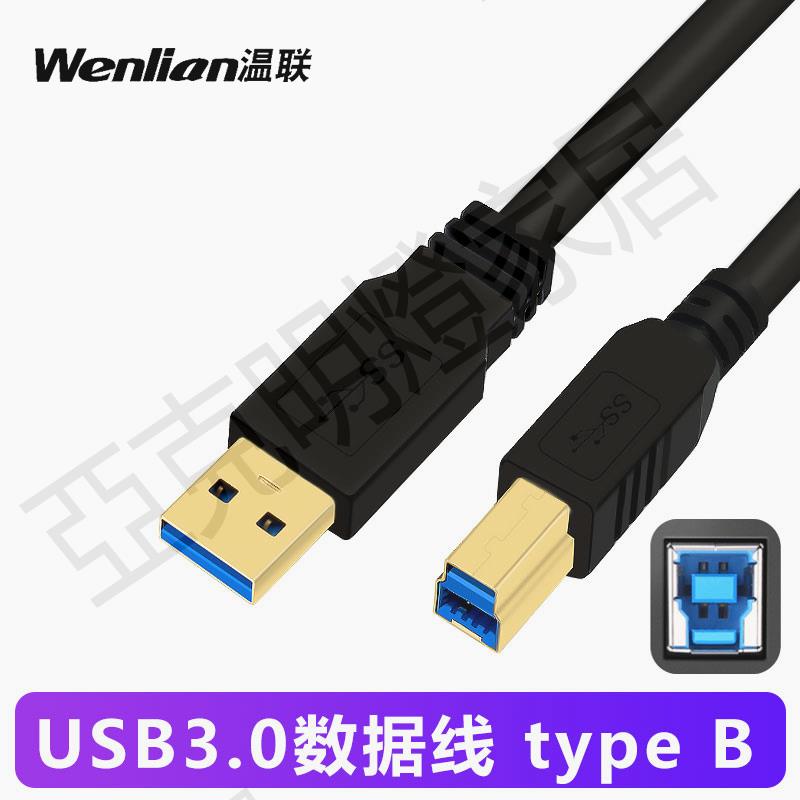 USB3.0列印機數據線A對B高速方口連接線typeB方口加長電腦筆記本高畫質硬碟盒掃描復印機顯示器高速上行線5米3m【亞德機械五金家居】