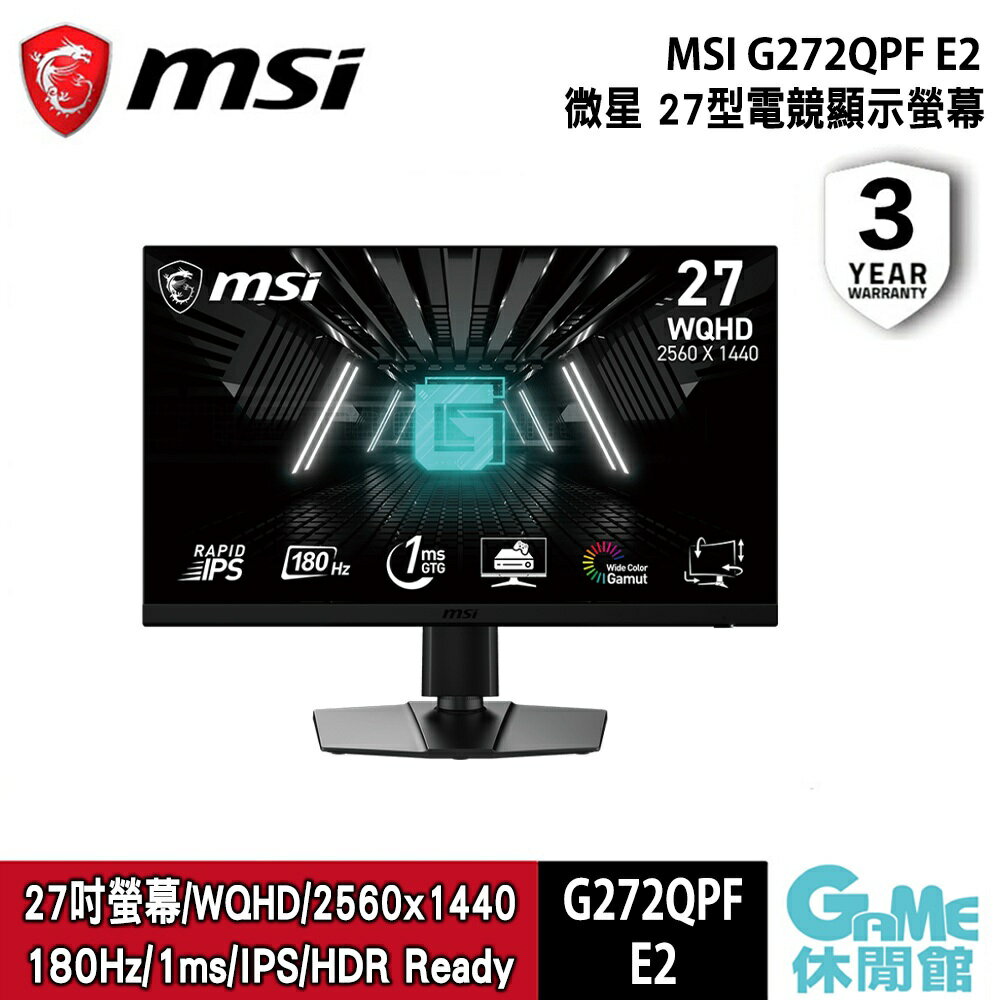 【滿額折120 最高3000回饋】MSI 微星 G272QPF E2 27吋 電競螢幕【預購】【GAME休閒館】