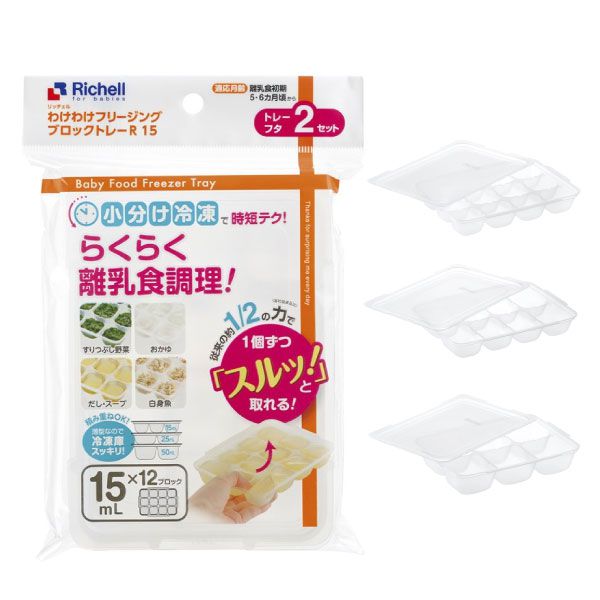 日本 Richell 第二代離乳食分裝盒2入(15ml/25ml/50ml)