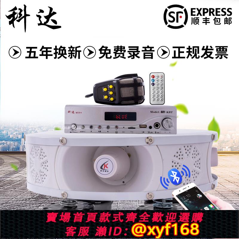 {可打統編 保固一年}科達大功率車載擴音器車頂四方位廣告宣傳喇叭叫賣錄音喊話揚聲器