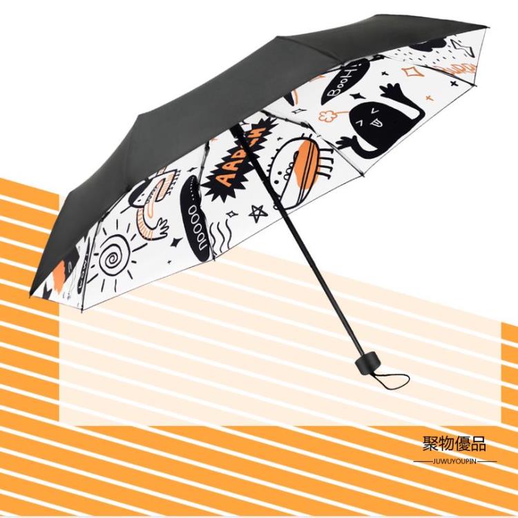 卡通晴雨傘兩用太陽傘遮陽防曬防紫外線女生便攜三折【聚物優品】