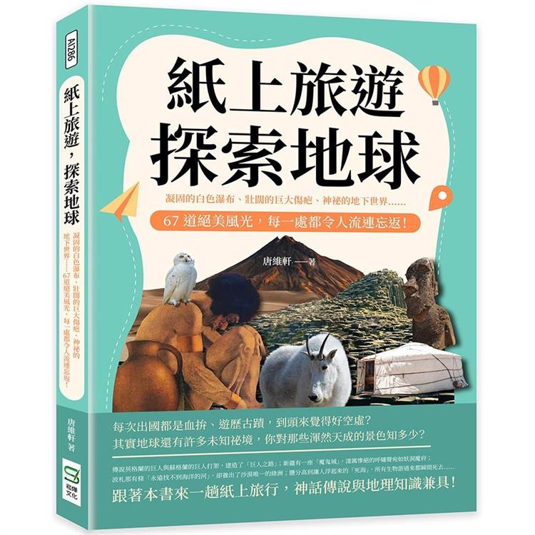 紙上旅遊，探索地球：凝固的白色瀑布、壯闊的巨大傷疤、神祕的地下世界……67道絕美風光，每一處都令人流連忘返！ | 拾書所