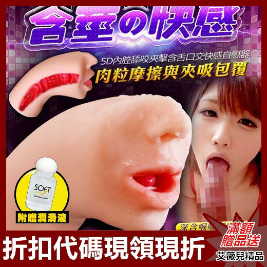免運 優惠卷現領現折 附120ml潤滑液 情趣用品 含莖名器 內腔舔咬 仿口交款 抽插快感口爆自慰器 飛機杯