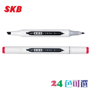 SKB MK-3001 水性雙頭美工筆(7.0&1.0mm)12支 / 打