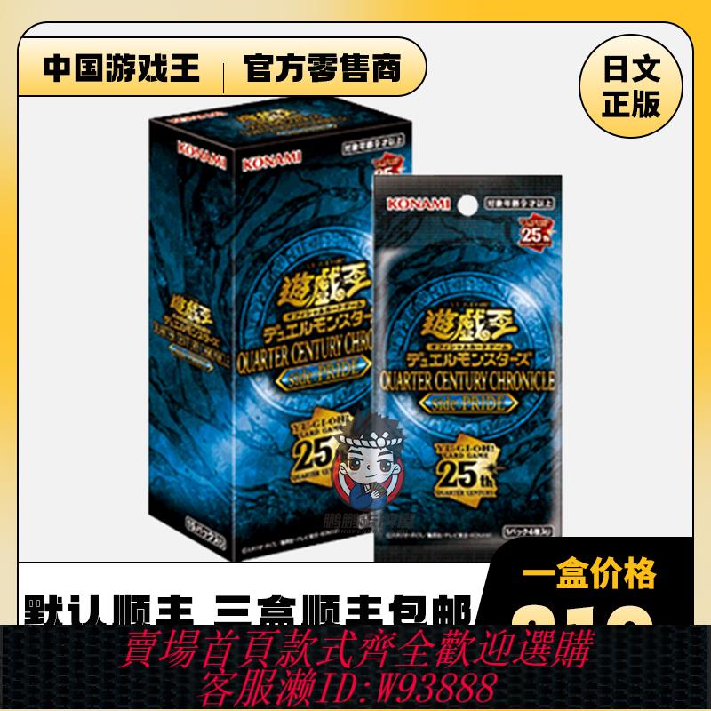 {可刷卡 打統編}遊戲王25週年 QCCP驕傲原盒 日文限定補充包 國行 日版稀有典藏包