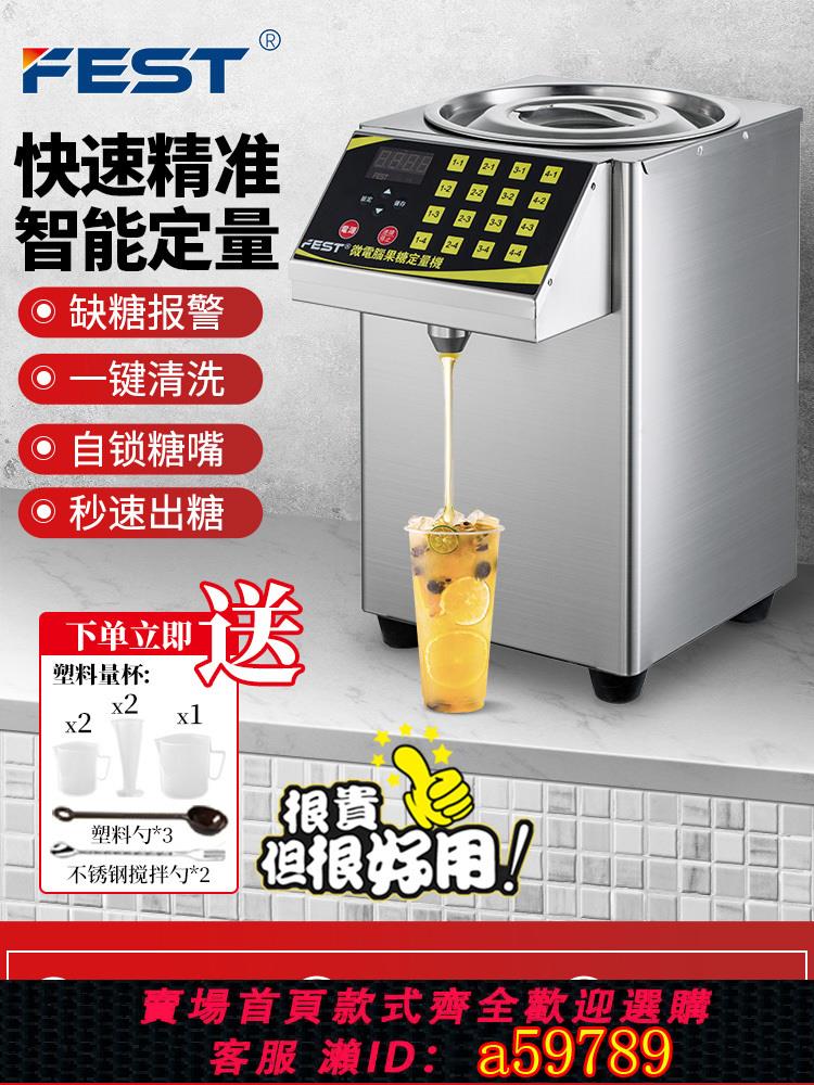 【臺灣公司 可打統編】FEST果糖定量機24鍵商用奶茶店裝置咖啡廳飲品店雙缸全自動果糖機