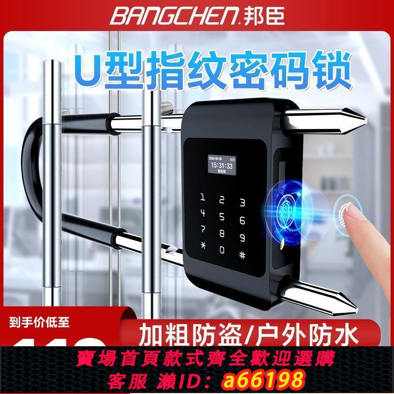 【臺灣公司 可開發票】密碼u型鎖玻璃門指紋鎖雙門商鋪店面大門U形插鎖電子掛鎖智慧門鎖
