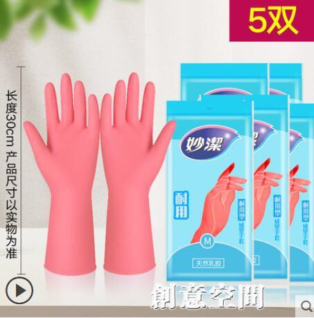 洗碗手套家務廚房耐用型家用橡膠皮洗衣服女加絨防水乳膠 雙11全館免運