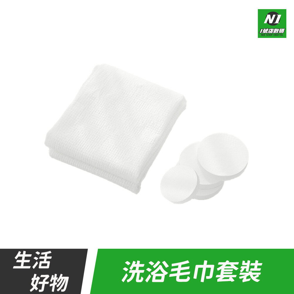 拋棄式 旅行一次性壓縮洗浴毛巾套裝 吸水 柔軟 親膚 一次性毛巾壓縮浴巾 壓縮毛巾 出國 出差 浴室 洗浴巾【APP下單享4%回饋】