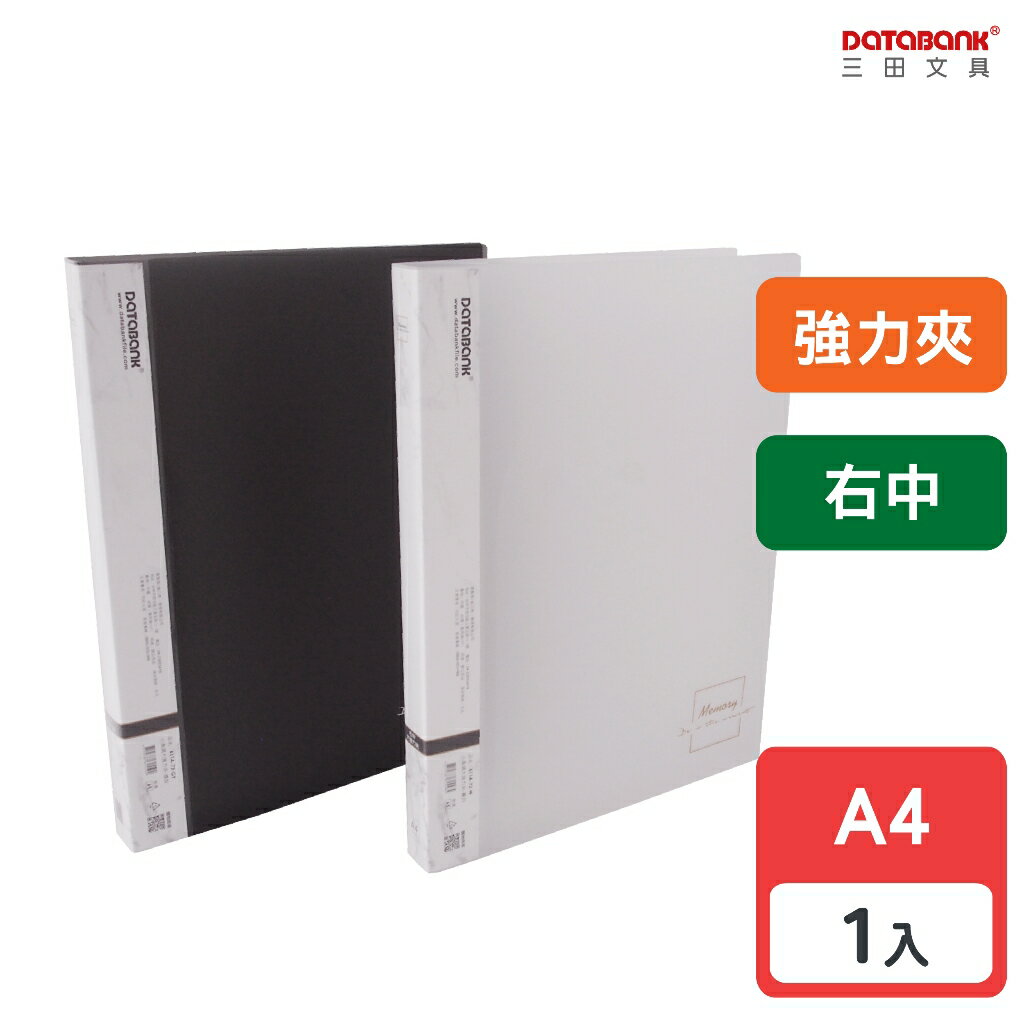 【三田文具】A4 小高調大強力夾 文件夾 資料夾 檔案夾 【1本】(611A-72)【領券滿額再折千9/30止】