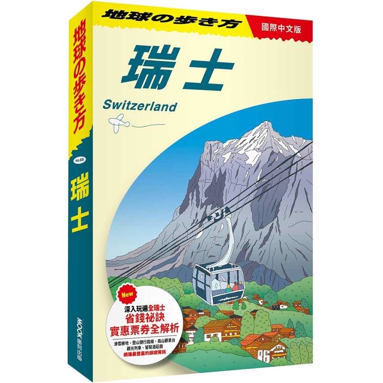 瑞士 Switzerland