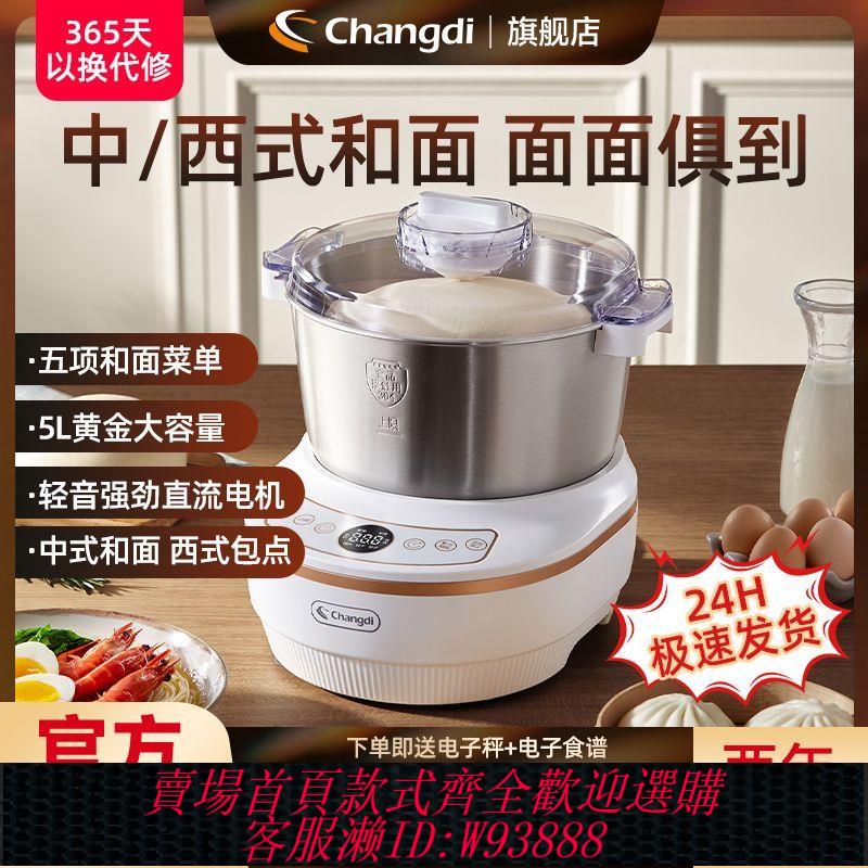 和面機 【品牌好評47.7萬+條】長帝團團和面機5升家用小型全自動攪面機廚師發酵面多功能揉麵機