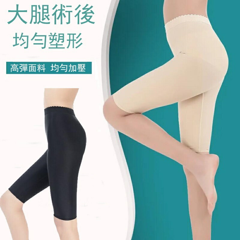 超緊身吸脂術後塑身褲一二期大腿抽脂術後塑腿褲自體脂肪填充塑形褲瘦大腿抽脂專用高腰收腹褲產後塑身褲抽脂塑身褲束褲大腿塑身褲