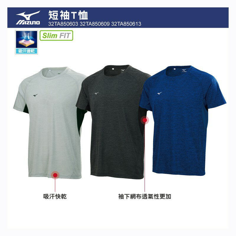美津濃 MIZUNO 32TA850613（藍）男短袖T恤 大尺碼 1