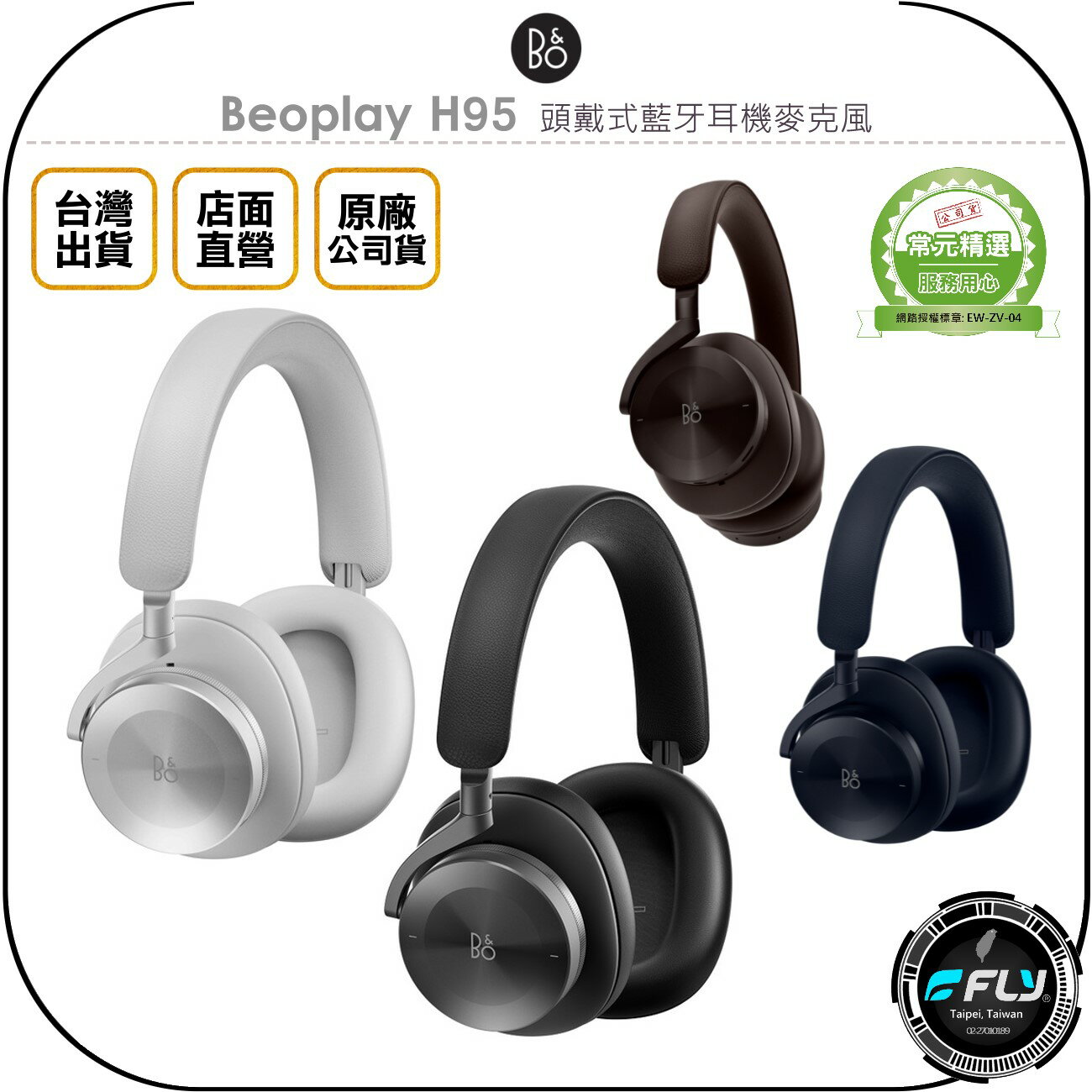 《飛翔無線3C》B&O Beoplay H95 頭戴式藍牙耳機麥克風◉公司貨◉耳罩式◉藍芽通話