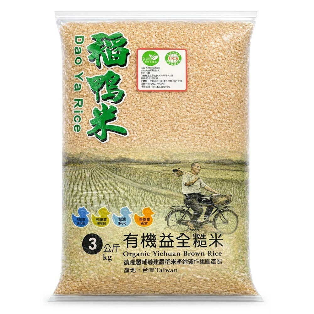上誼 稻鴨米 有機益全糙米 3kg