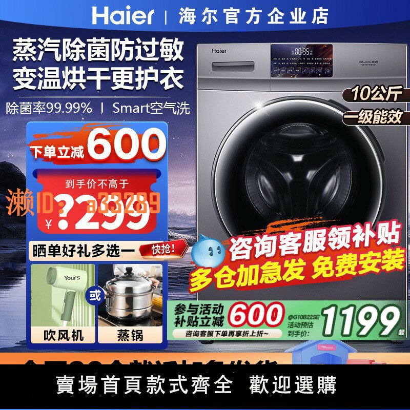 【可開發票】海爾滾筒洗衣機全自動10公斤kg家用大容量統帥洗烘乾一體官方旗艦