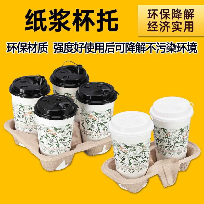 一次性外賣紙杯杯託打包杯架奶茶飲料咖啡外帶創意通用防燙紙漿託