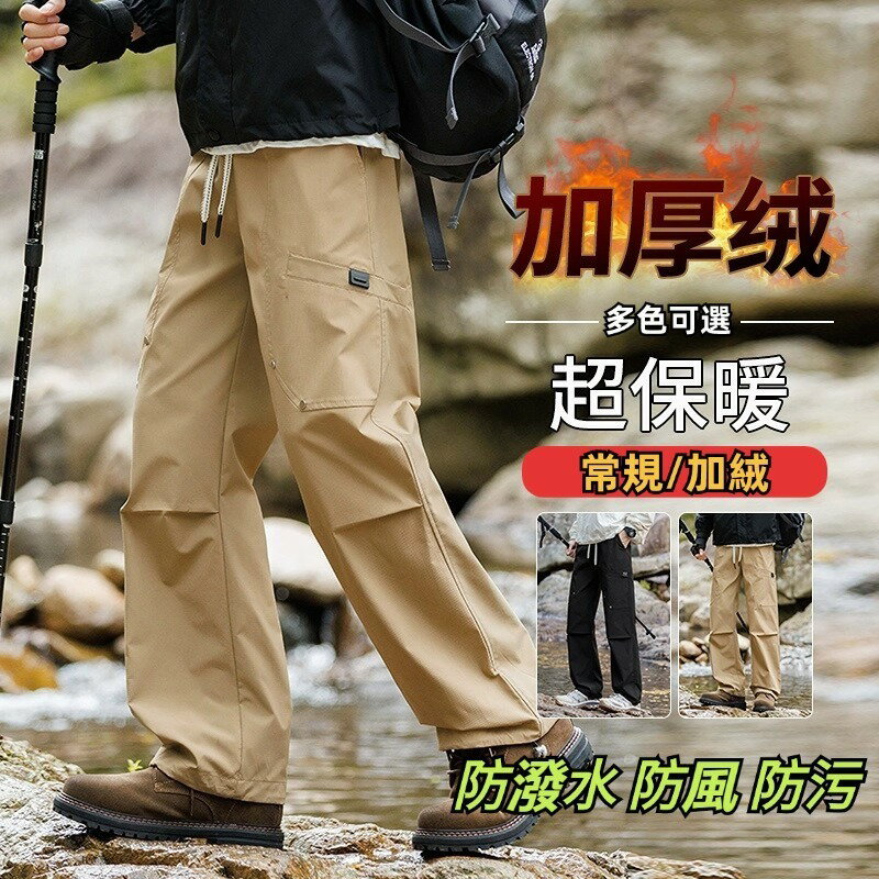 【黑科技三防面料】機能工裝褲 衝鋒褲 加絨長褲 防風防水 滑雪褲 戶外登山褲 傘兵褲 保暖長褲 加絨工裝長褲 刷毛長褲