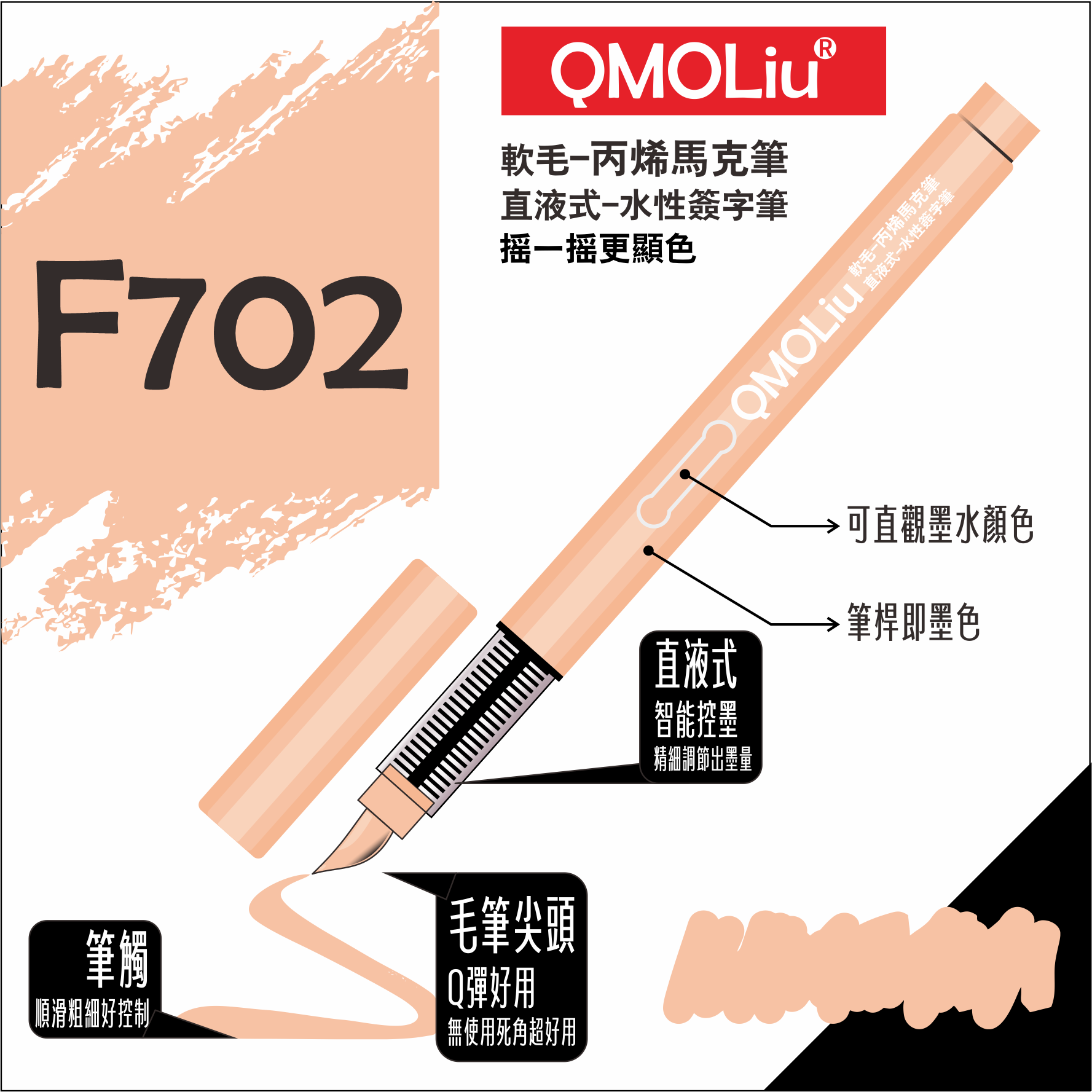 QMOLiU 直液式丙烯馬克筆 36色/單色 0
