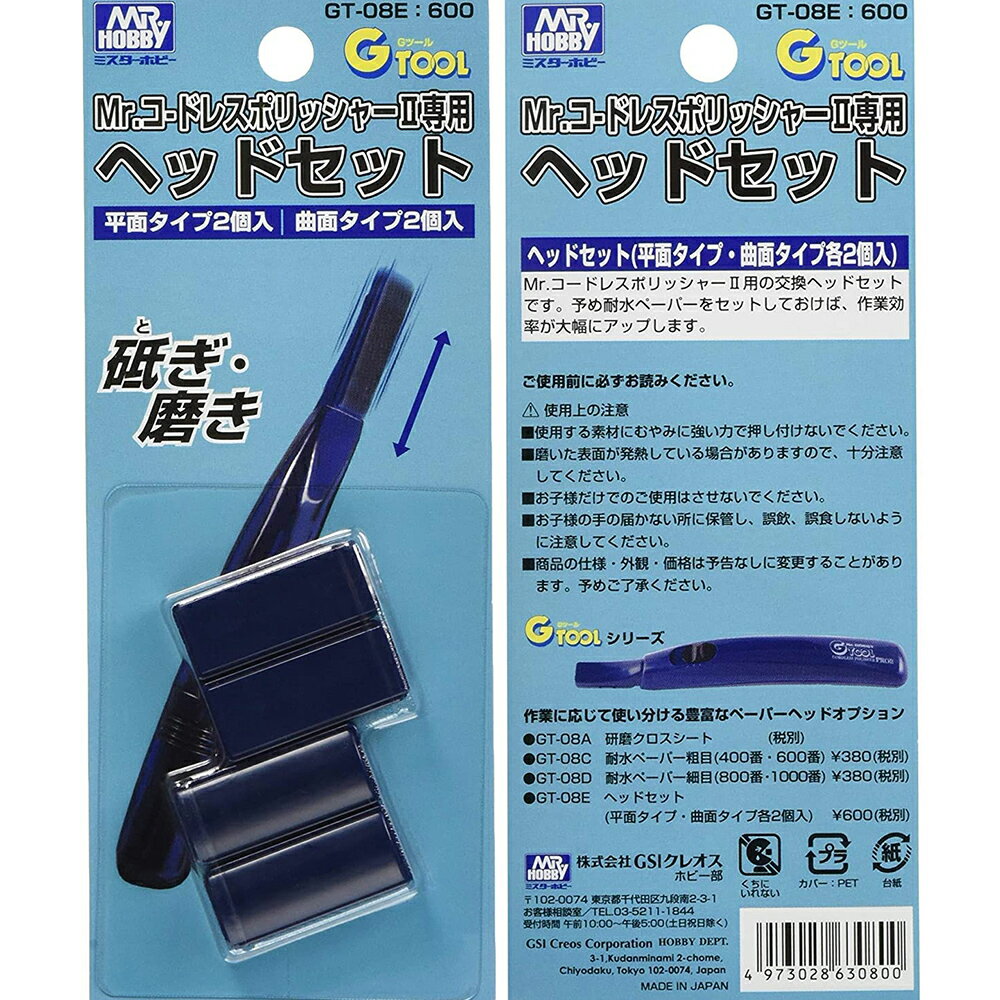 【鋼普拉】現貨 MR.HOBBY 郡氏 GSI GT08E 替換頭 新型滑動式電動研磨機 打磨機 打磨器 打磨頭