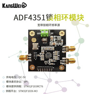 ADF4351鎖相環模塊35M-4.4GHz ADF4350射頻信號源頻率合成器寬帶