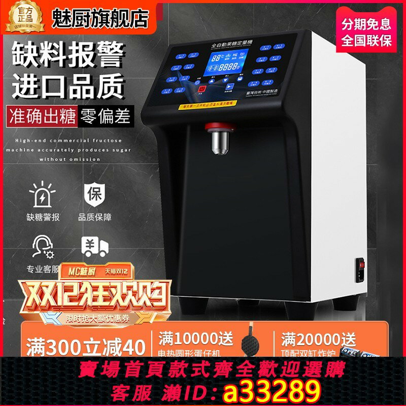 【臺灣公司 可開發票】魅廚果糖機商用奶茶店裝置全套16格全自動咖啡店準確果糖定量機