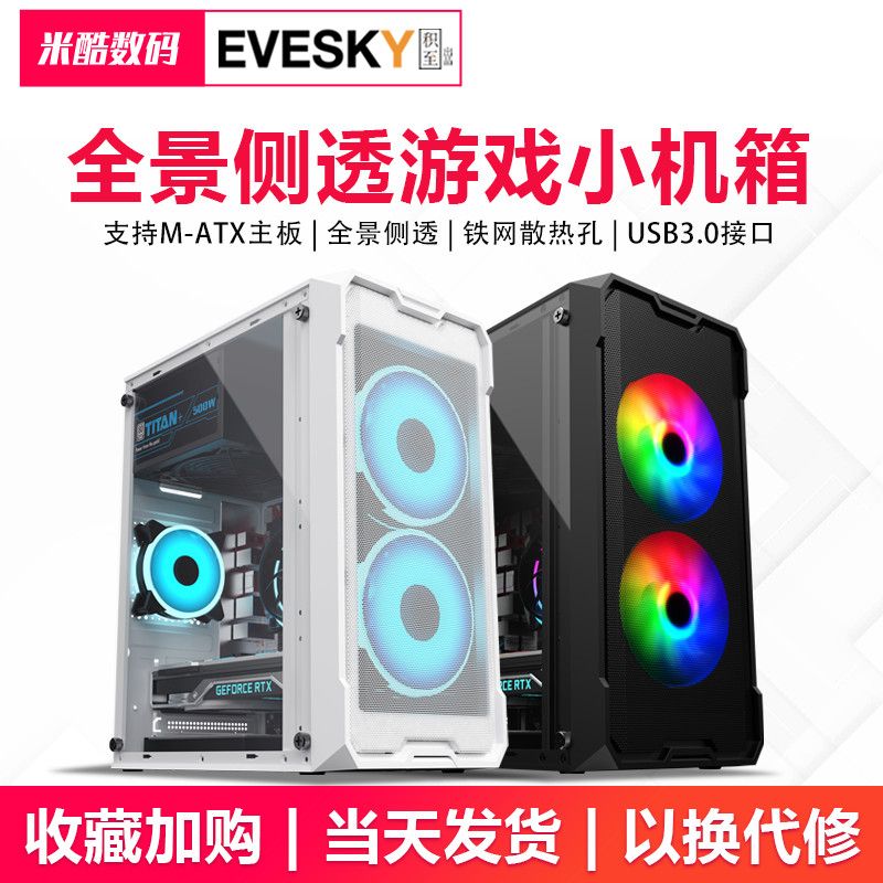 【5139人收藏】RUIX/銳禧 問界電腦機箱臺式DIY全側透防塵水冷M-ATX主機板小機箱-益三禾