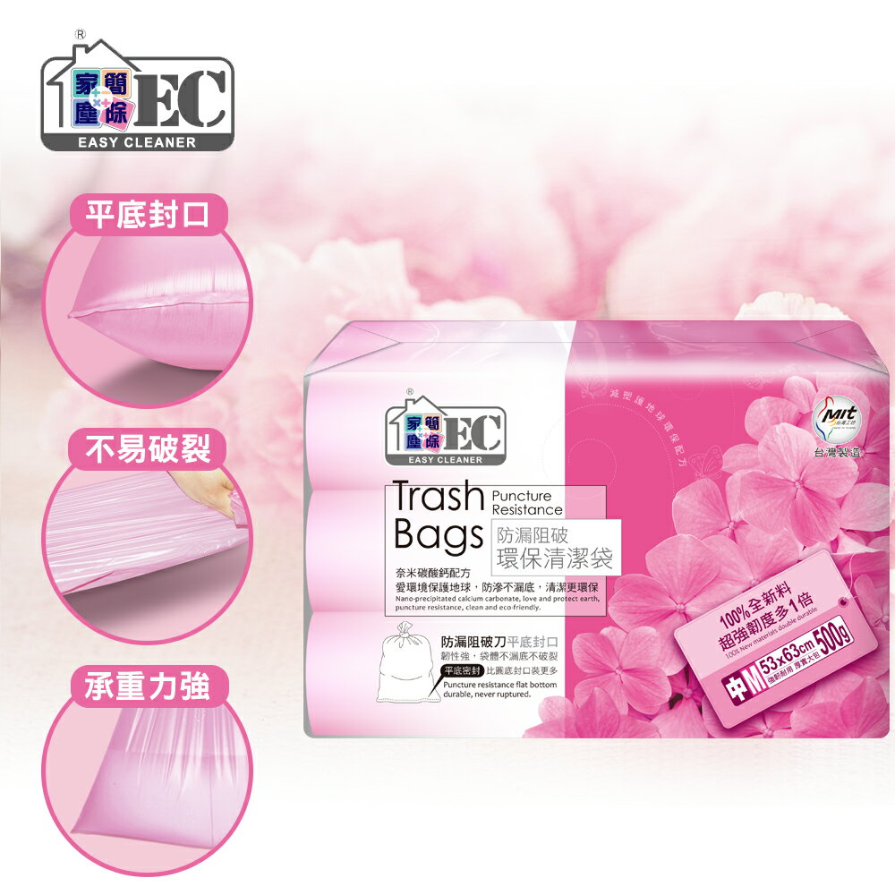 家簡塵除 防漏抗蟑環保垃圾袋-中M 3捲入(共54張±3張/20L)