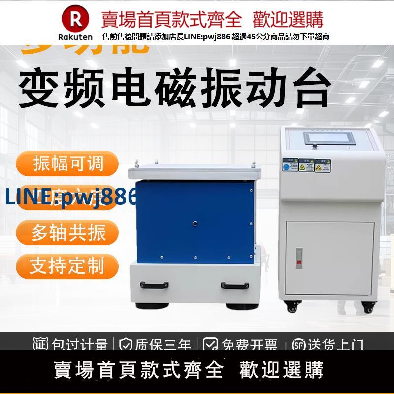 【高品質超低價】變頻電磁振動試驗臺垂直水平前後六度空間三軸振動測試儀包過計量
