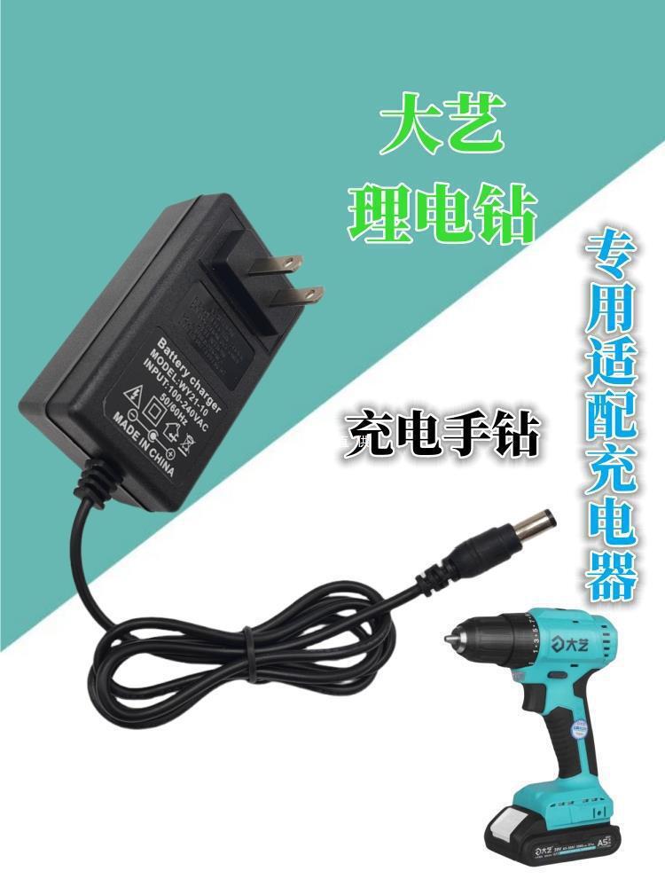 12V 16V16.8V 20V21V適用大藝鋰電池充電器 充電鉆手電鉆電螺絲刀【宜家良品百貨】