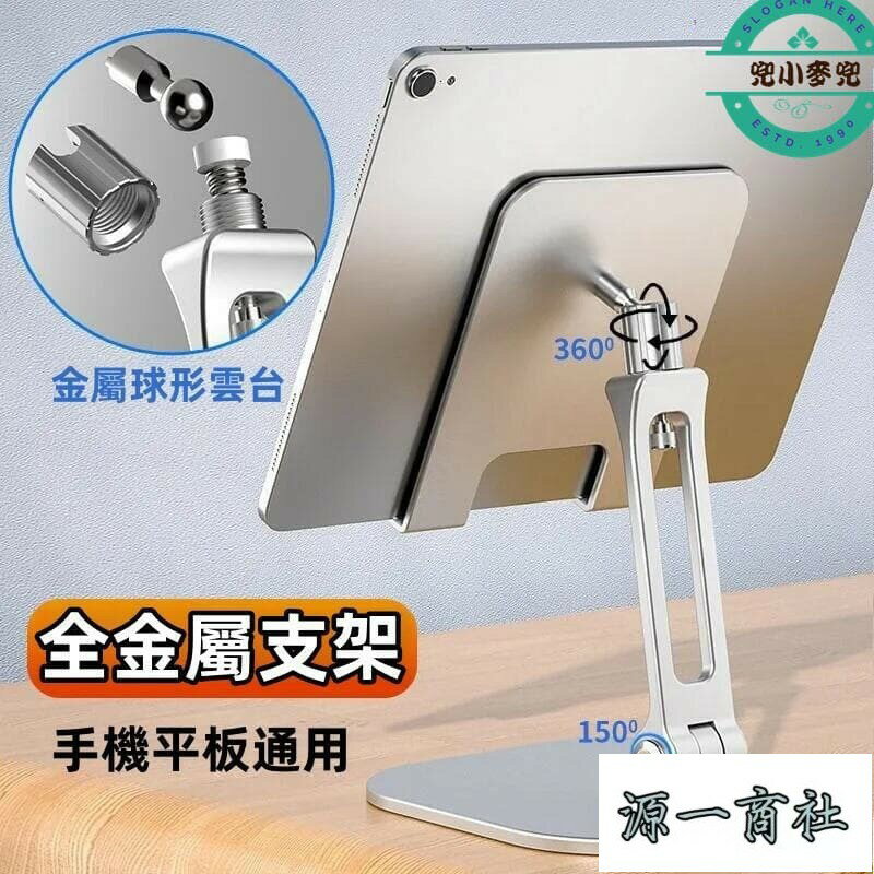 【源一商社】手機支架 全金屬 平板電腦iPad支架 鋁合金支架 桌面手機支撐架 可摺疊支架 追劇學習專用12.9寸 懶人追劇神器