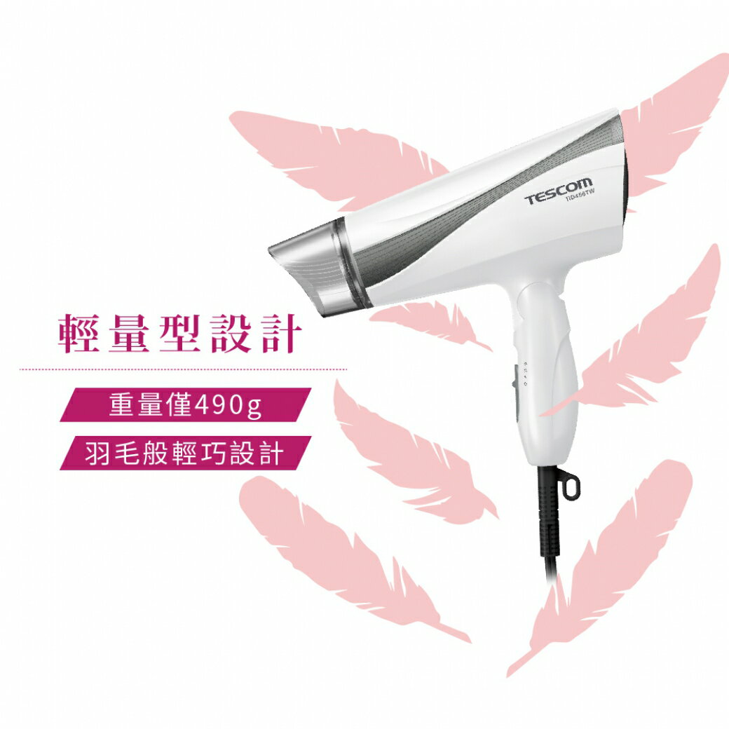 免運優惠【TESCOM】遠紅外線 負離子 吹風機 TID456TW 美髮 髮型工具 美容工具 摺疊式