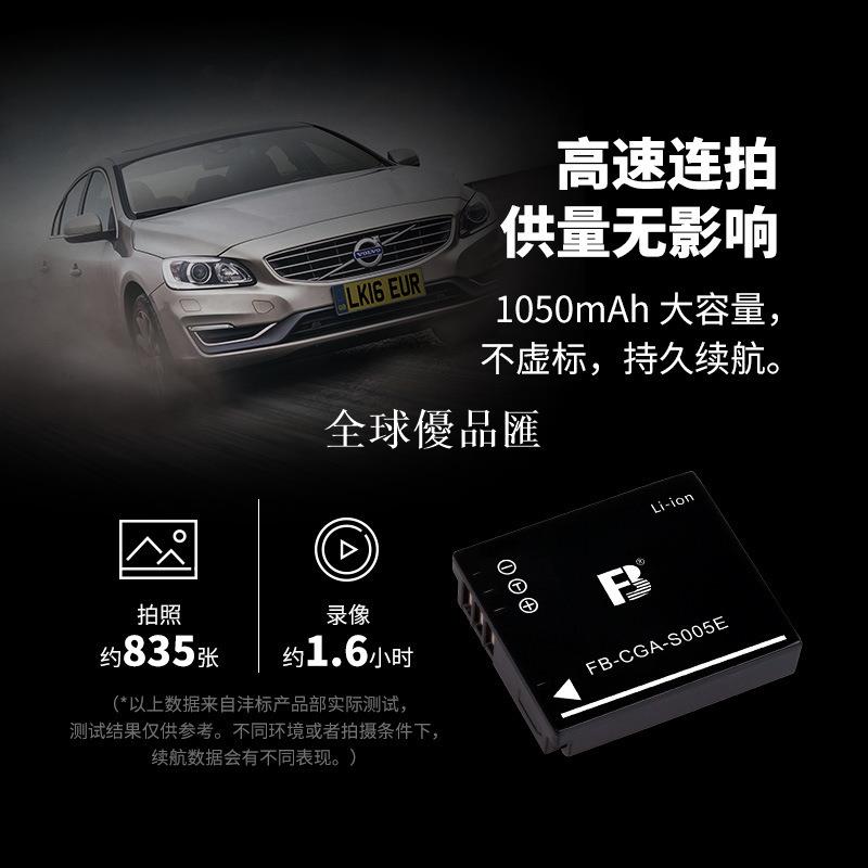 【全球優品匯】灃標CGA-S005E電池充電器理光GR2相機電池DB-65適用松下LX3 FX5