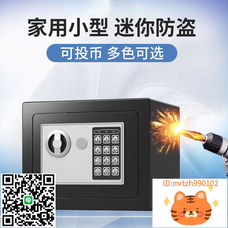 保險櫃家用小型保險箱迷你兒童投幣密碼保險箱防盜2025新款存錢保險櫃首飾盒學生儲錢罐暗格隱藏式夾萬嵌入式-淘淘屋