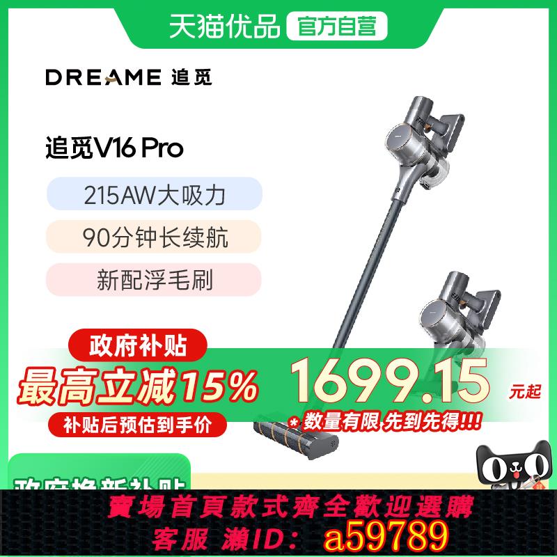 【臺灣公司 可打統編】追覓吸塵器V16 Pro無線手持大吸力長續航可除蟎綠光顯塵寵物適用