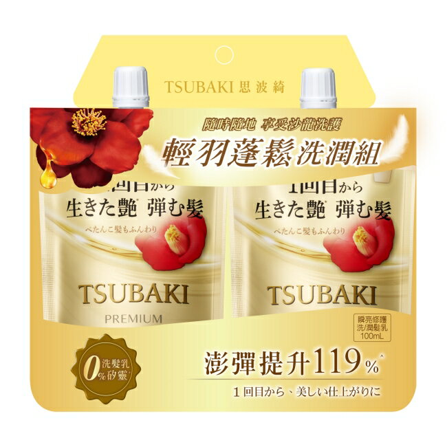 思波綺瞬亮修護N洗潤100ml旅行組(獨家)