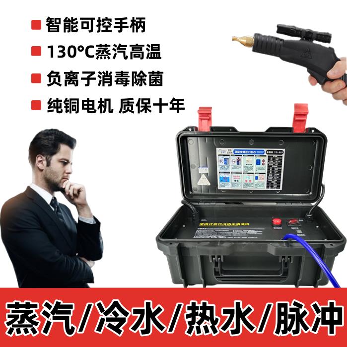 {公司貨 最低價}高溫高壓蒸汽清潔洗機空調廚房油煙熱水器汙家用商用消毒冷熱水