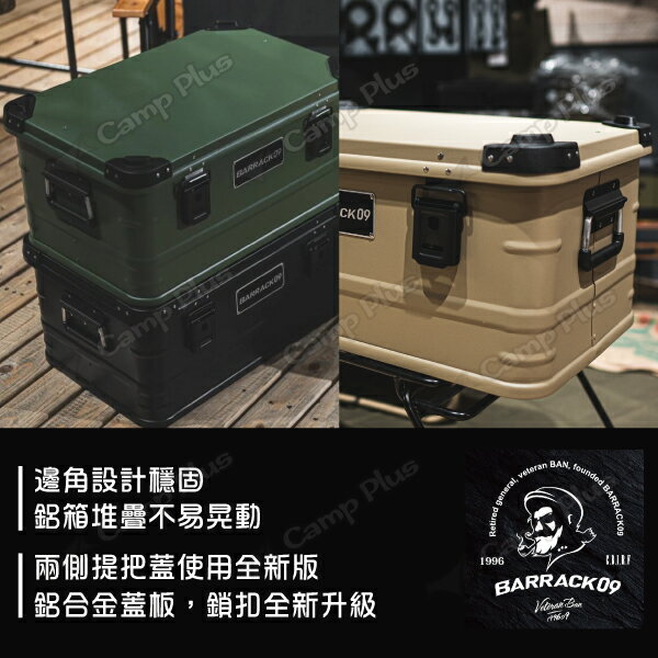 【Barrack 09】風格鋁箱47L 黑.沙.軍綠色 黑化鋁箱 加硬厚鋁箱 風格鋁箱 美學鋁箱 露營 悠遊戶外 4