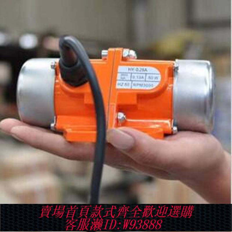 {臺灣公司貨 可打統編}振動電機220V純銅震動器30W-120W可調振動力小型震動馬達380V下料