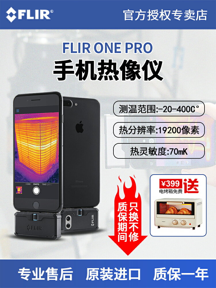 FLIR菲力爾ONE PRO手機紅外線熱像儀熱成像儀高清C3-X/C5/E4/E5XT