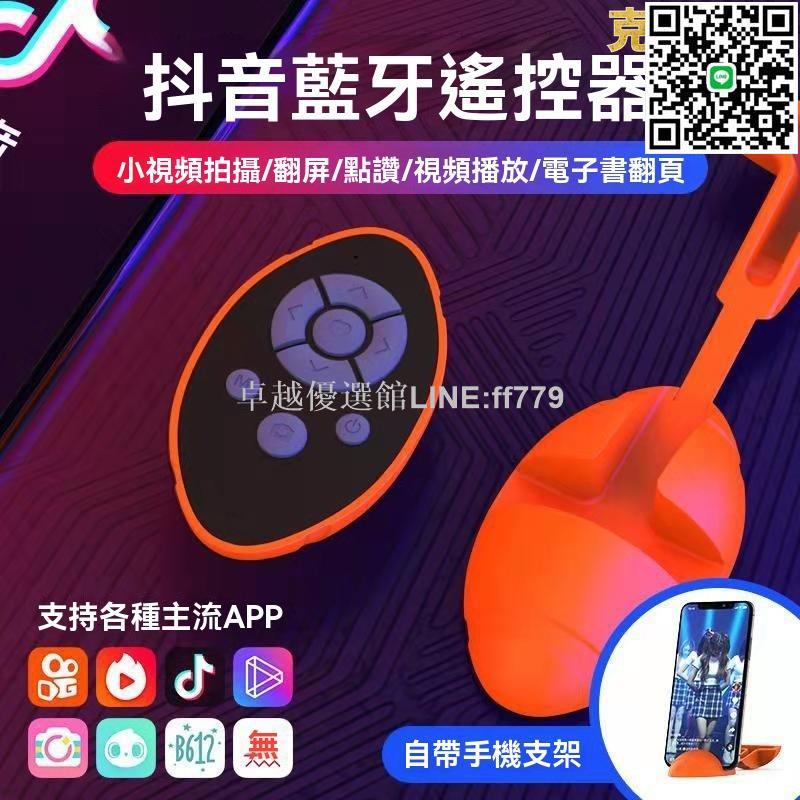 【卓越優選館】自拍器 藍芽自拍器 手機自拍器 影片切換器 藍牙遙控器 控翻頁器 懶人神器 點贊神器 磁吸手機架