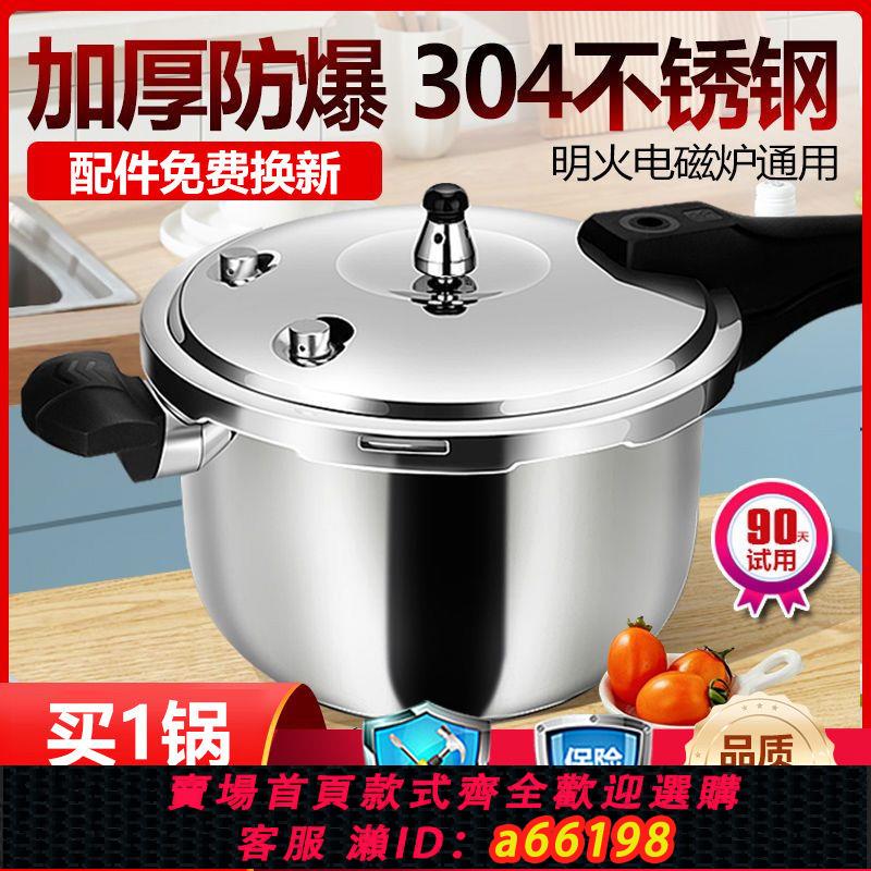 【臺灣公司 可開發票】304不銹鋼防爆高壓鍋家用明火燃氣電磁爐通用銳寶大容量壓力鍋具