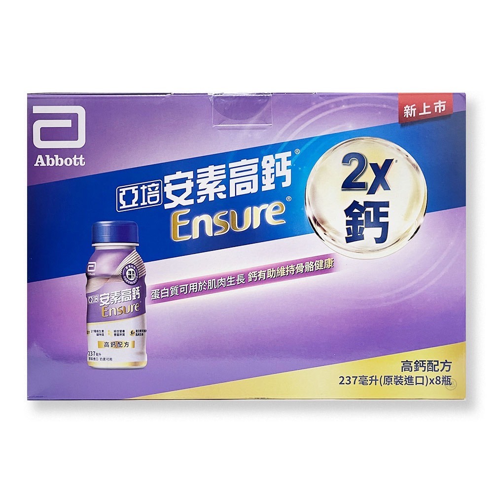 亞培安素高鈣鈣強化配方8入禮盒-香草減甜口味(237MLx8入) *小柚子*